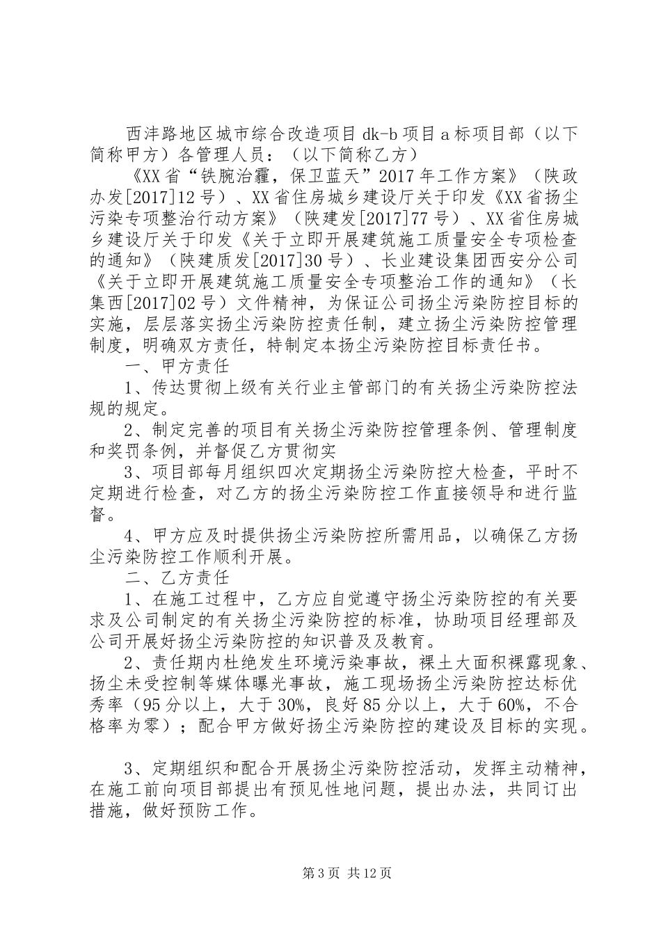 建筑工地扬尘治理方案_第3页