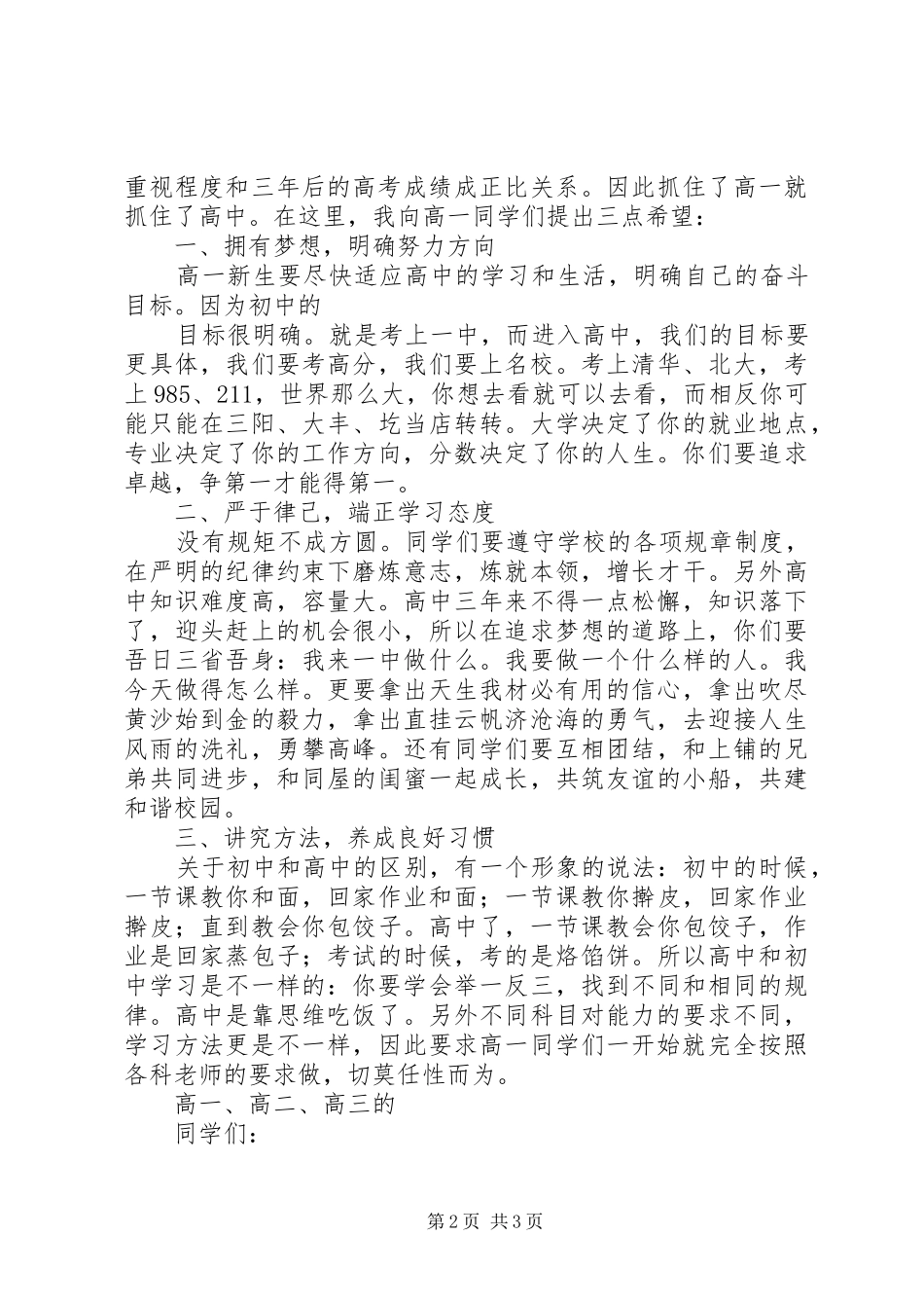高中开学典礼发言：让青春绽放最美丽的光芒_第2页