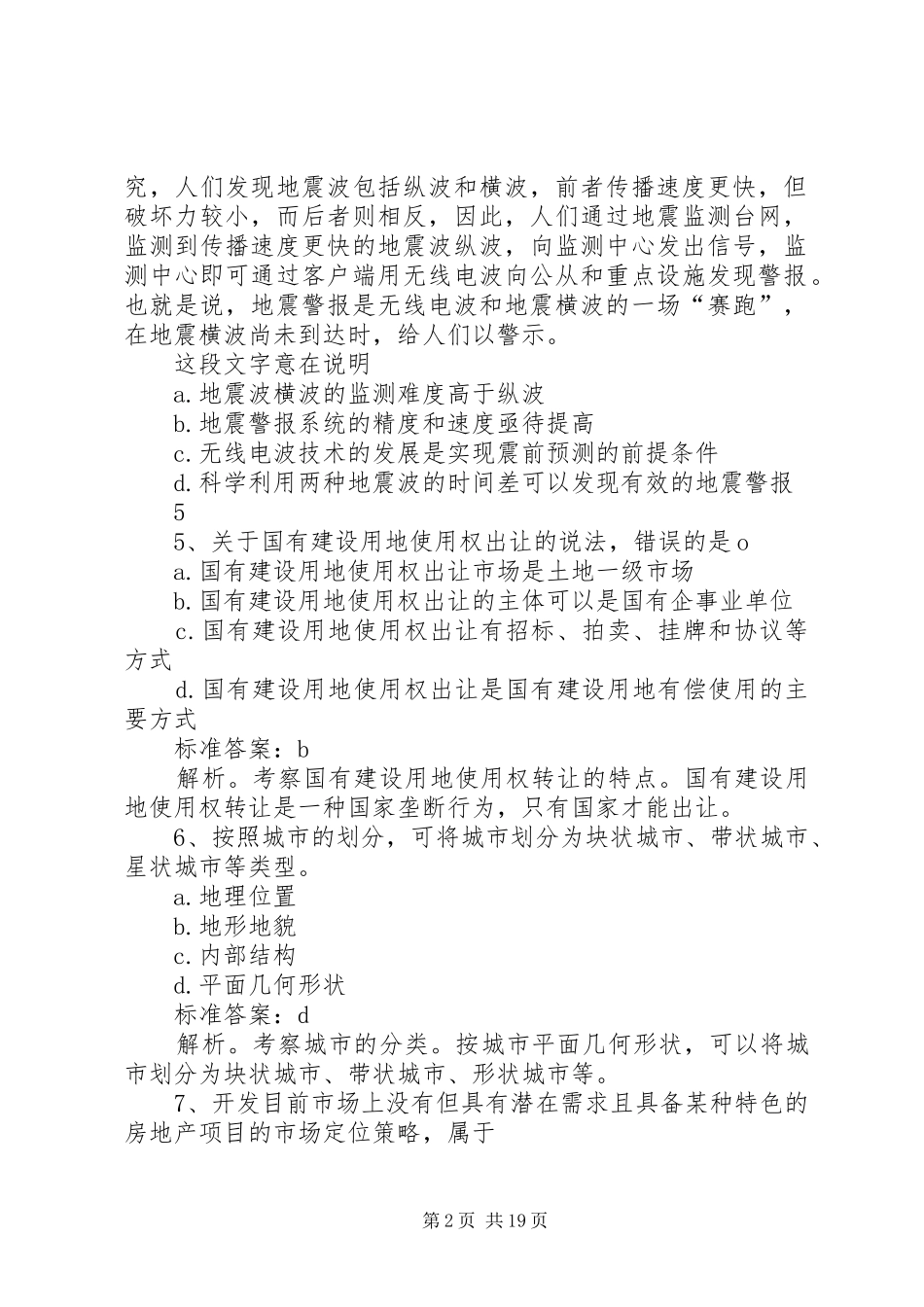 干部学习演讲稿：XX年全国“两会”关注的民生热点_第2页