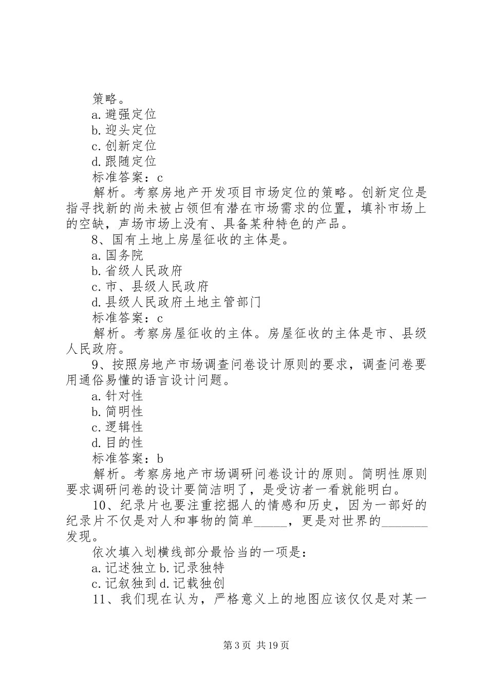 干部学习演讲稿：XX年全国“两会”关注的民生热点_第3页