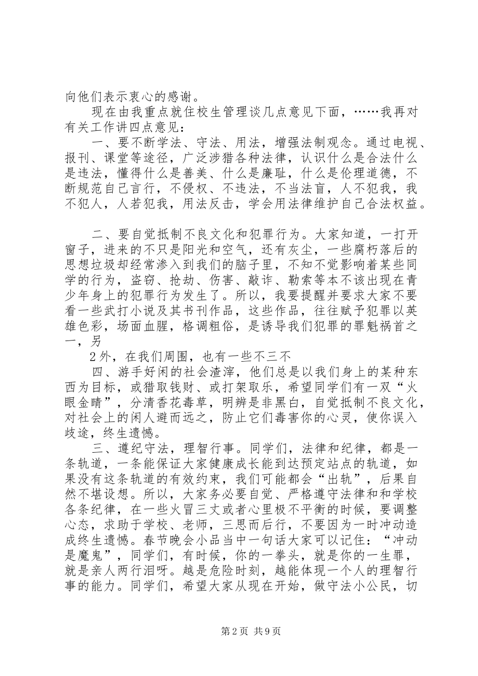 法制教育主持词_第2页