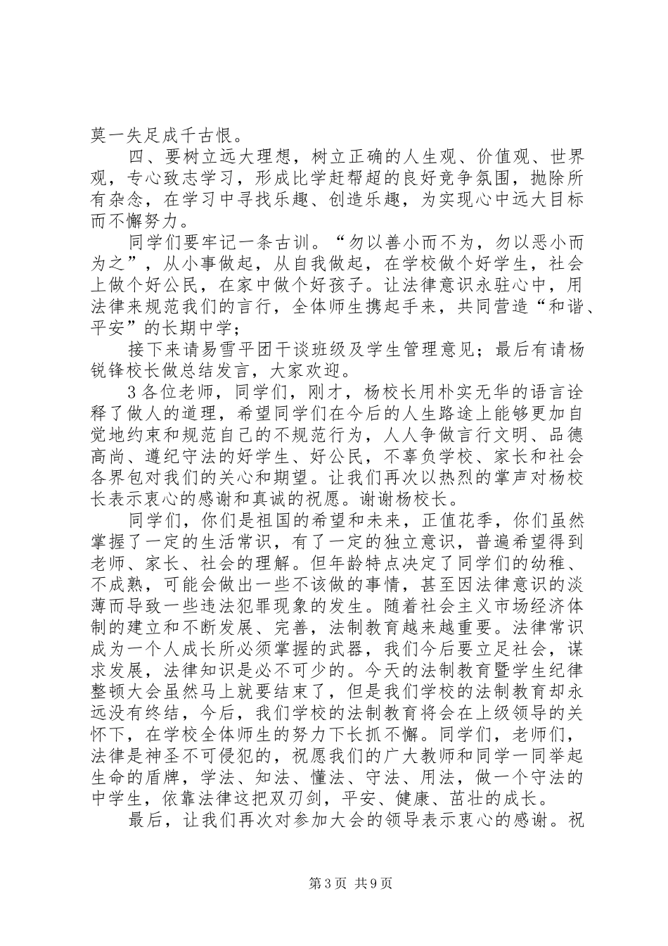 法制教育主持词_第3页