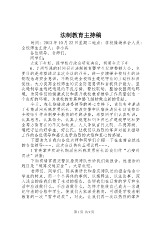 法制教育主持词