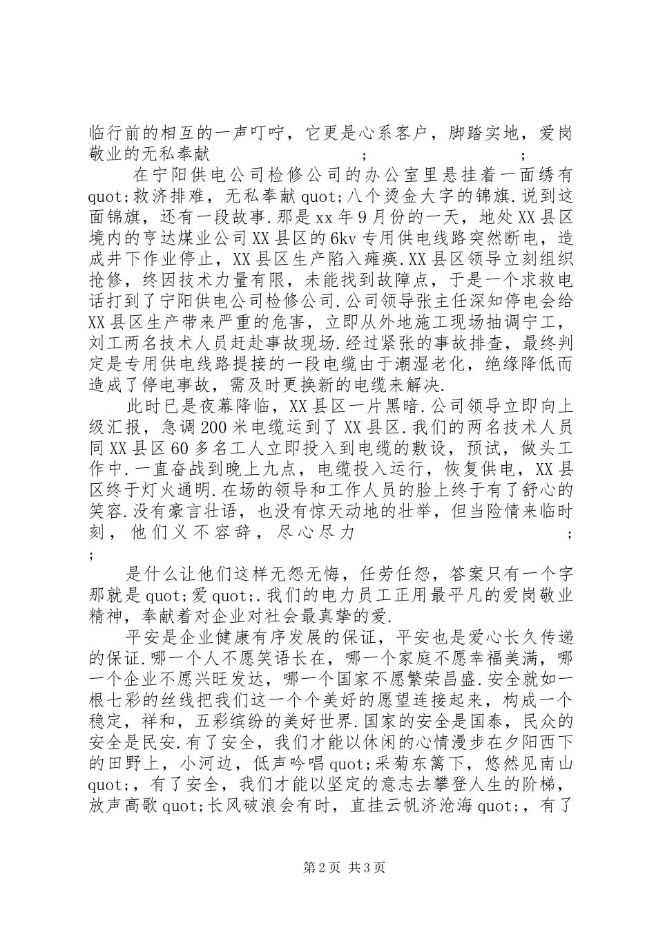 和谐社会演演讲稿：爱心筑和谐,平安送光明_第2页