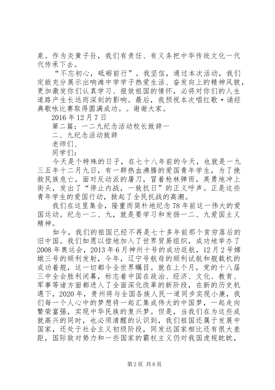 一二九纪念活动校长演讲致辞_第2页