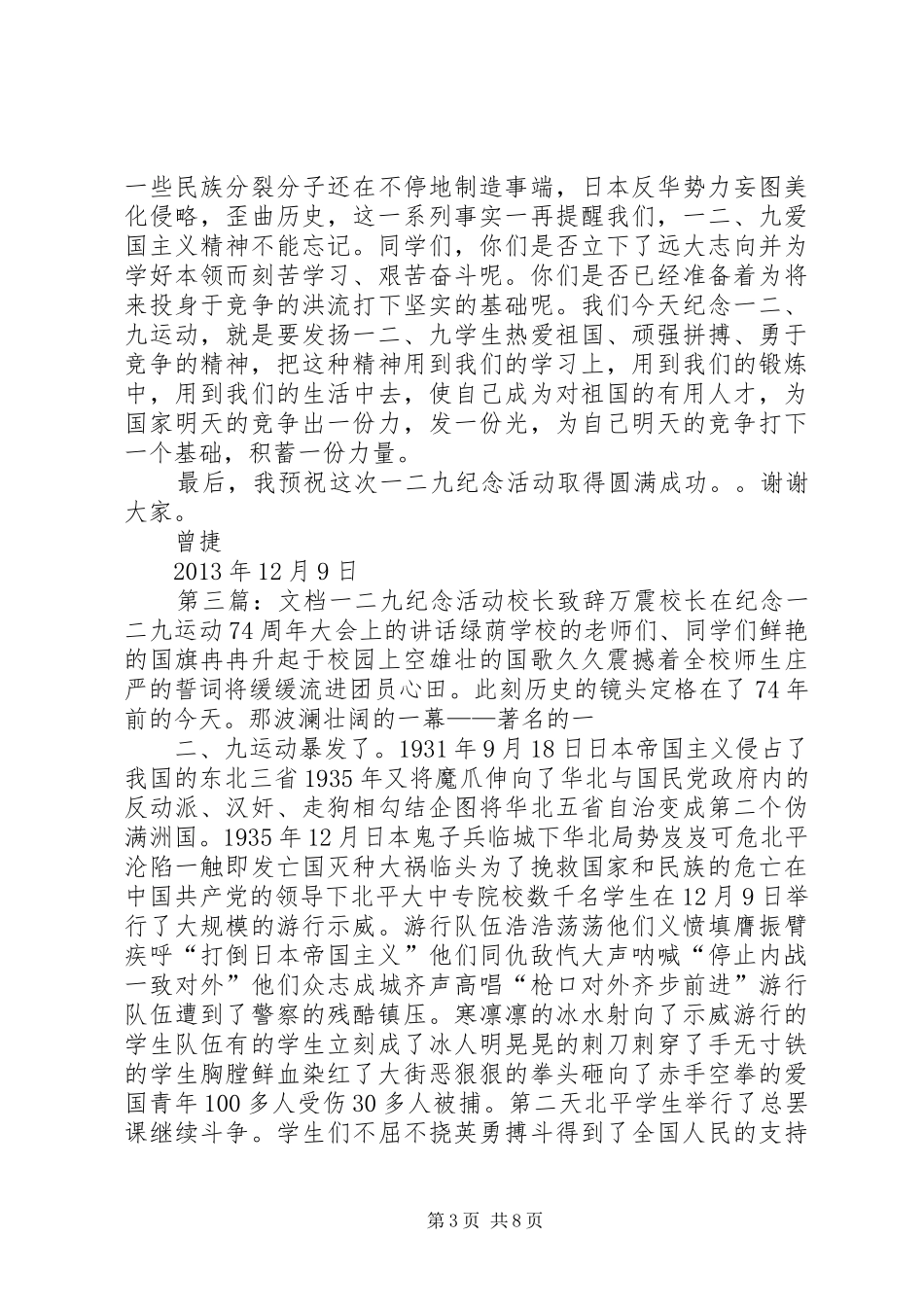 一二九纪念活动校长演讲致辞_第3页