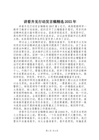 讲看齐见行动发言精选20XX年