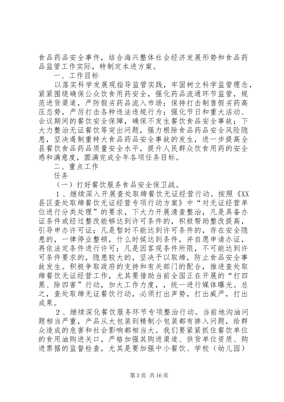 决战一百天活动方案_第3页