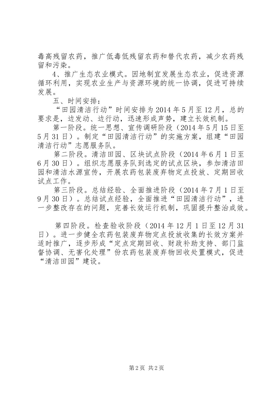 供销社田园清洁工作方案_第2页