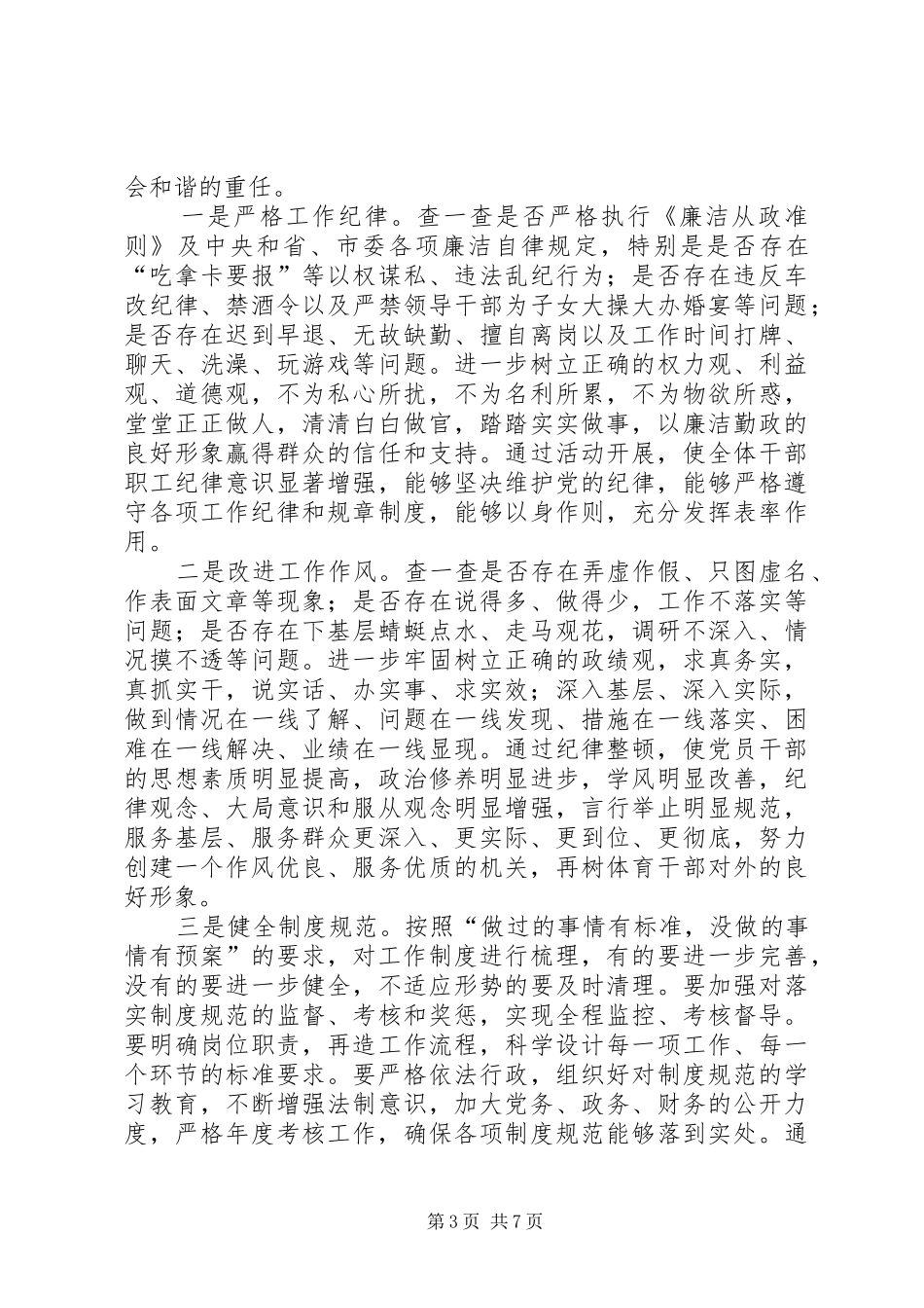 体育局长在作风整顿动员会发言稿_第3页