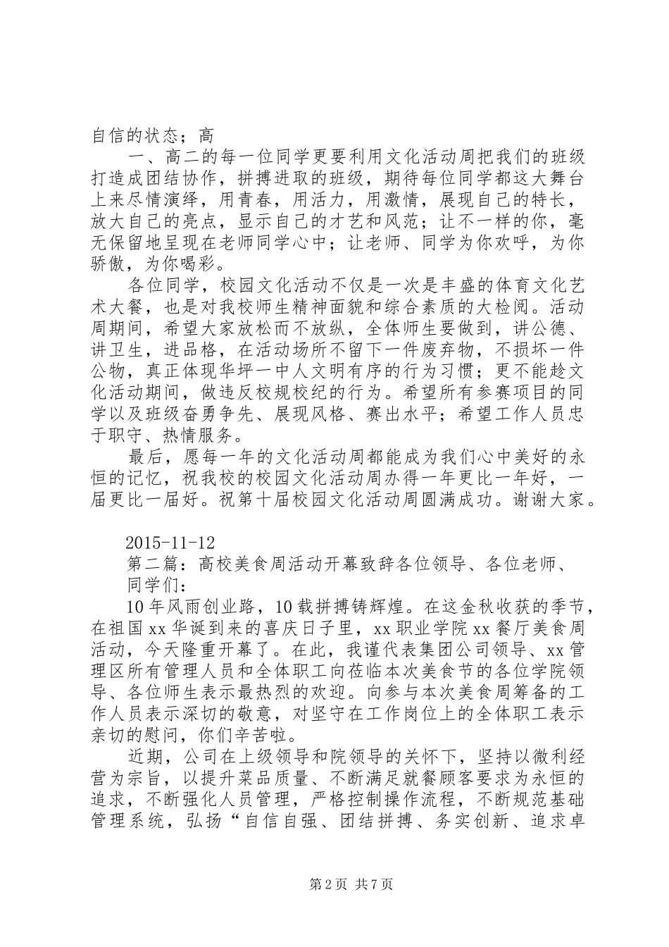 XX年文化活动周开幕演讲致辞_第2页