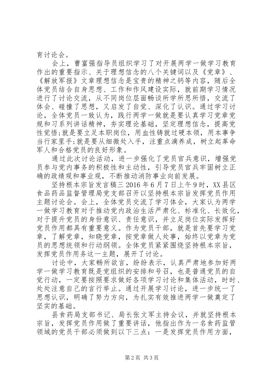 坚持根本宗旨发言_第2页