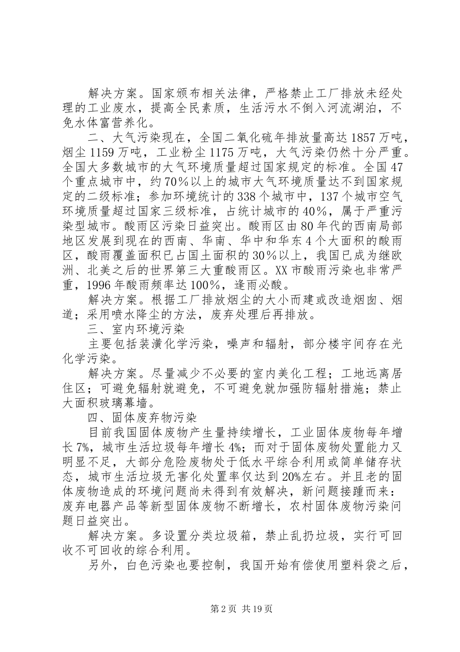 环境污染问题及解决方案[1]_第2页