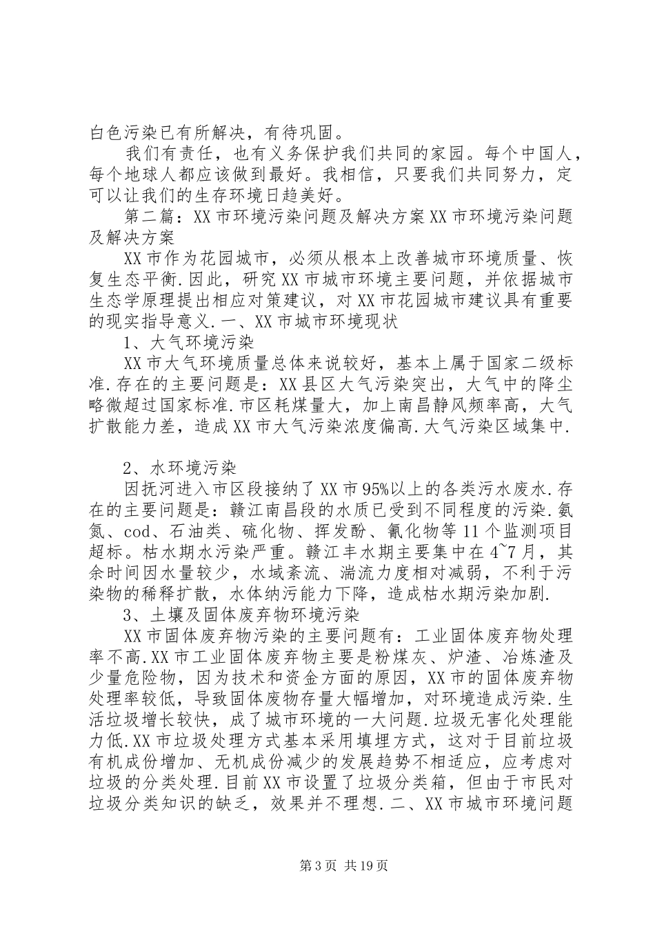环境污染问题及解决方案[1]_第3页