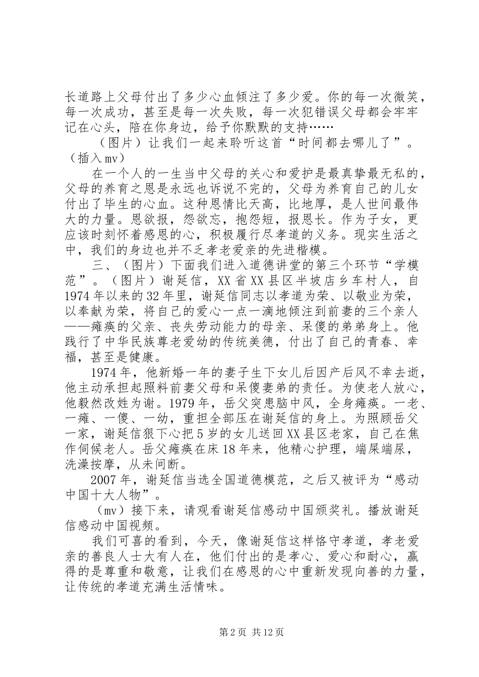 孝老爱亲道德讲堂主持稿范文_第2页