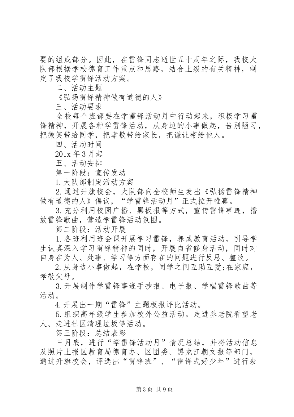 3月5日小学学雷锋日活动方案_第3页