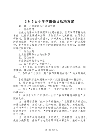 3月5日小学学雷锋日活动方案