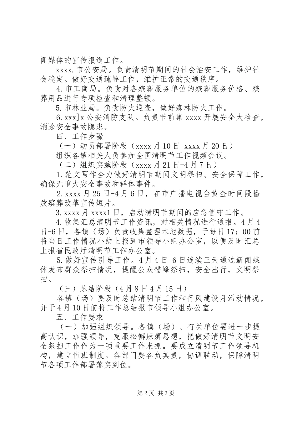 机关单位XX年清明节主题活动方案3篇_第2页