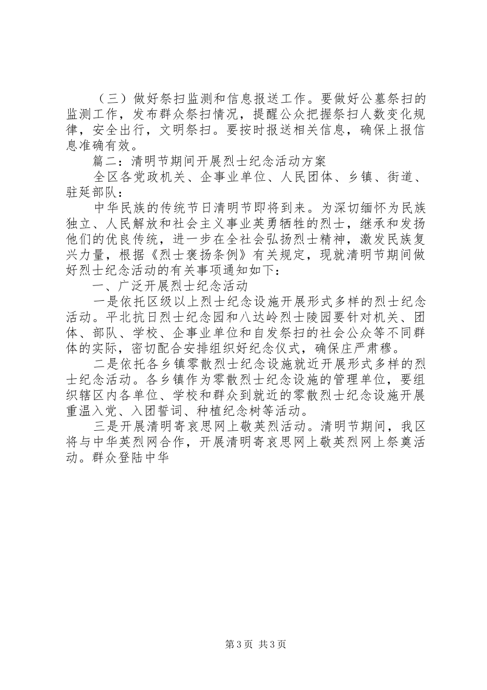 机关单位XX年清明节主题活动方案3篇_第3页