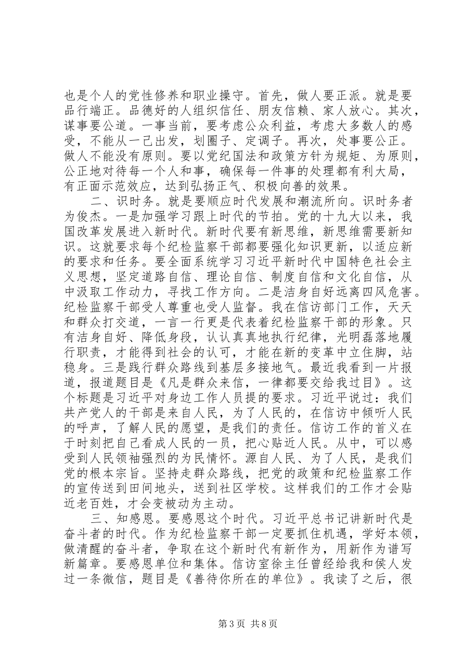 主题教育政治建设专题研讨发言稿4篇_第3页