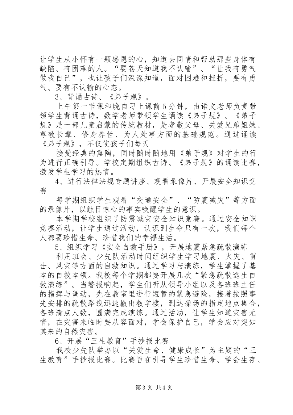 部队发言稿范文交流稿_第3页