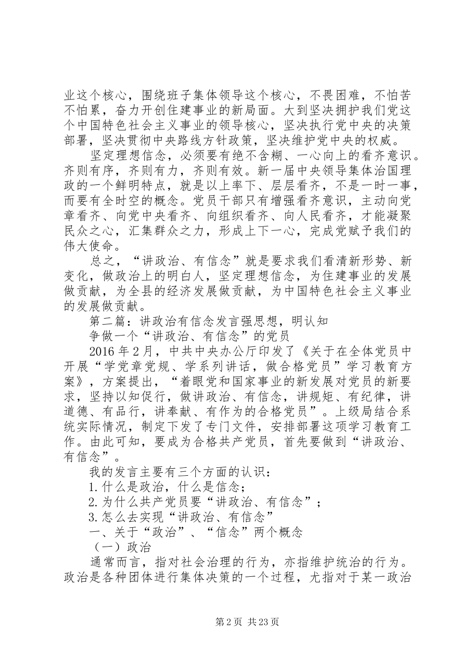 讲政治有信念发言材料_第2页