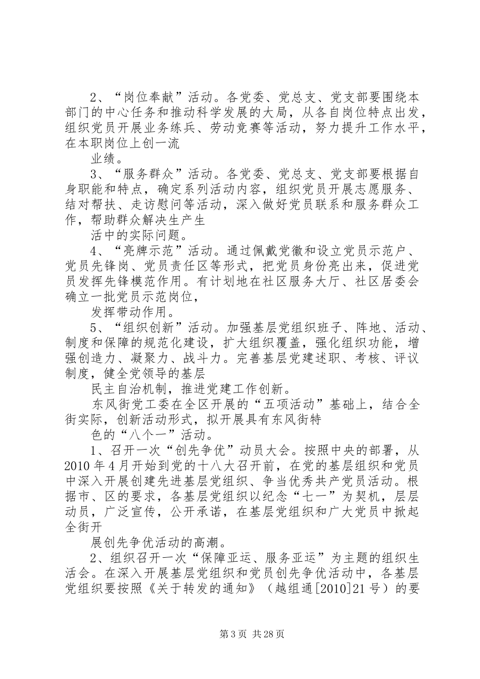 东风街关于在各基层党组织和党员中深入开展创先争优活动的实施方案[推荐五篇]_第3页