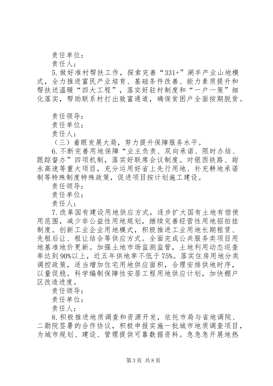 国土资源系统深入开展“质量提升年”活动实施方案_第3页