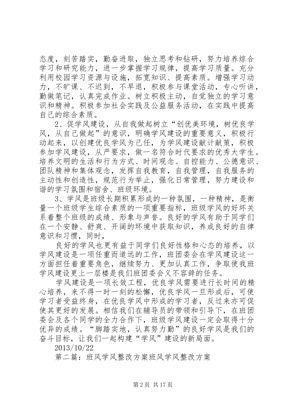 班风学风整改方案_第2页