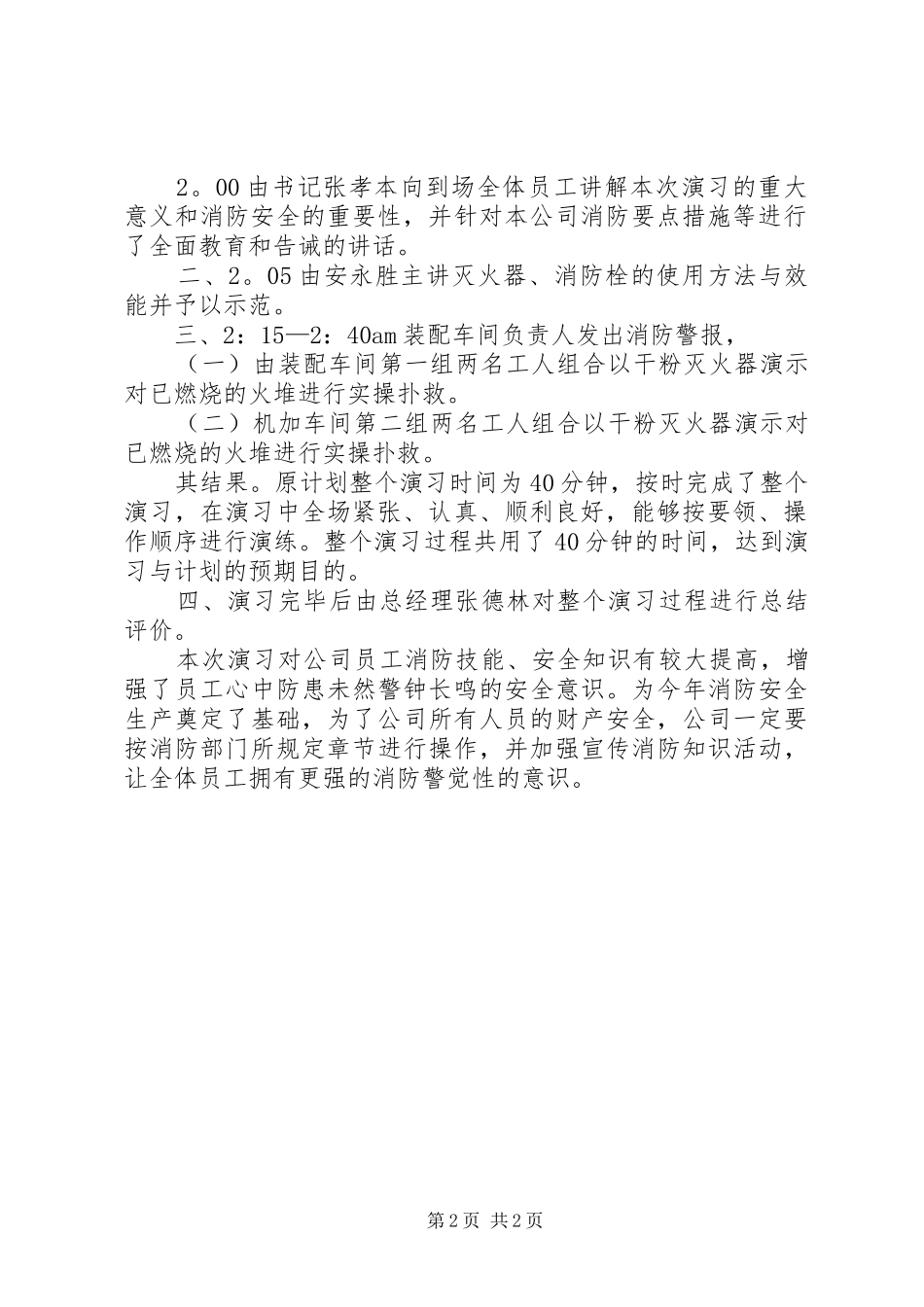 【应急预案演练评审记录】应急预案评审意见范文_第2页