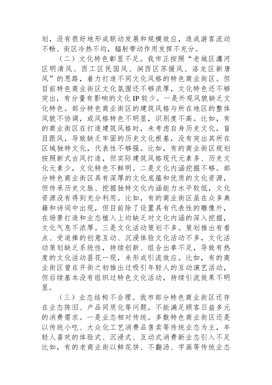 关于特色商业街区建设的调研报告_第2页