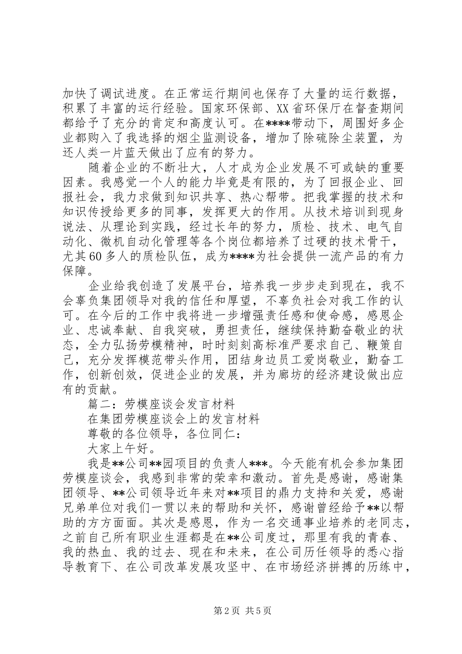 劳模座谈会发言材料提纲范文_第2页