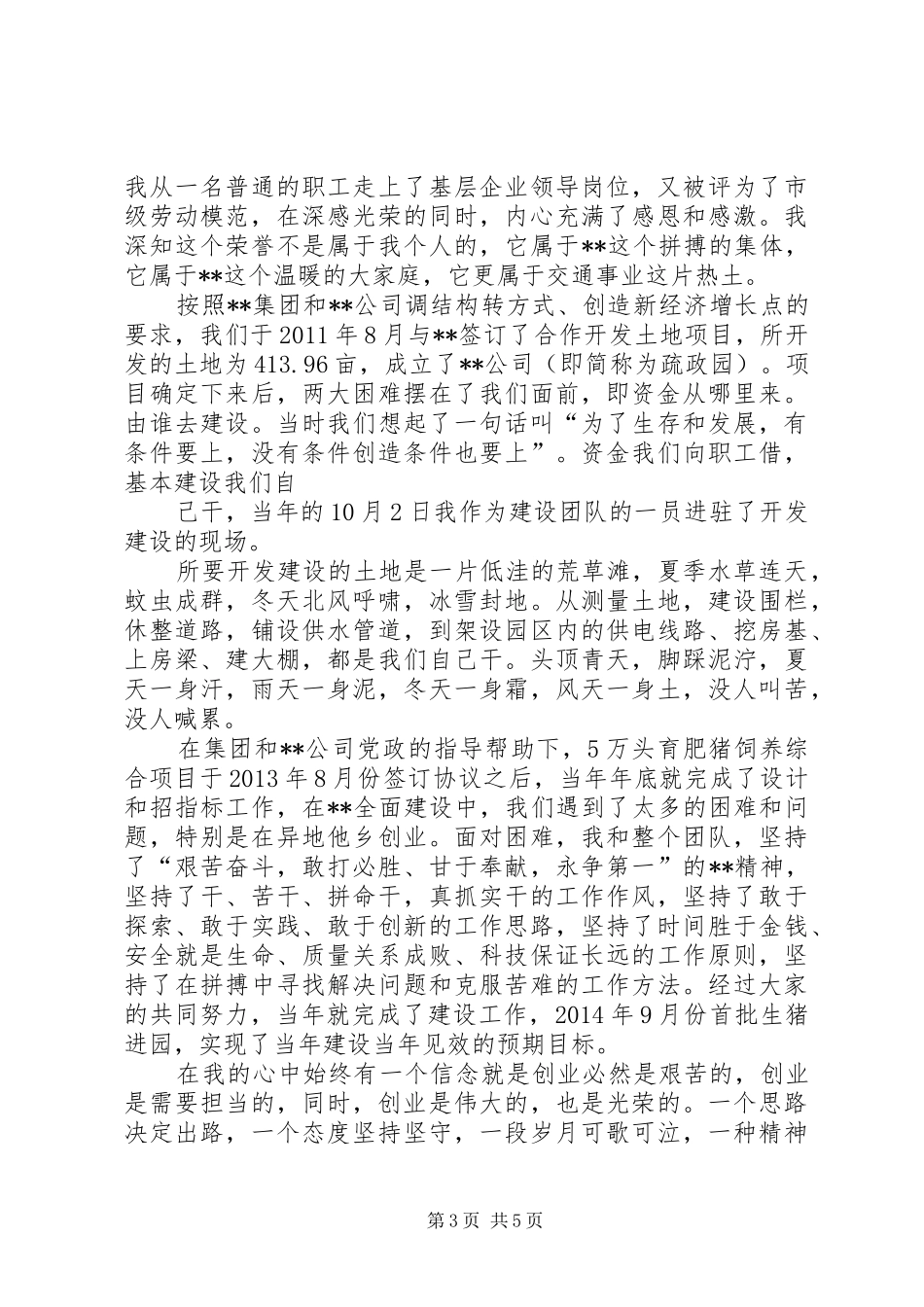 劳模座谈会发言材料提纲范文_第3页