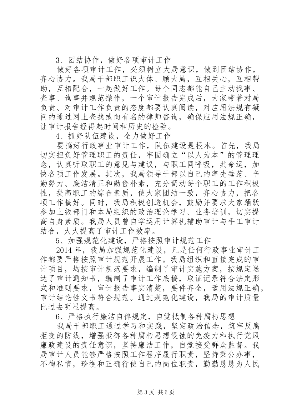 行政事业审计经验交流发言_第3页