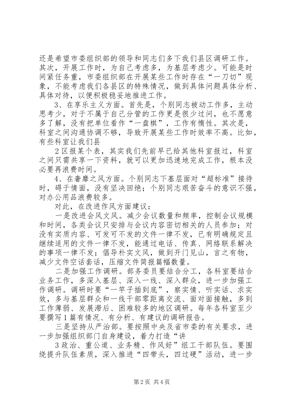 组织部长党建信息化座谈发言材料提纲_第2页