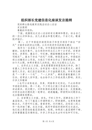 组织部长党建信息化座谈发言材料提纲