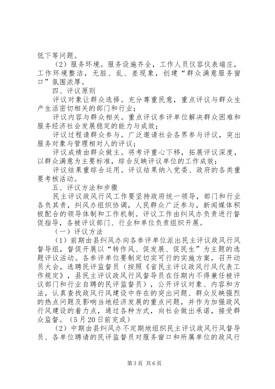 监察局民主评议政风行风工作方案_第3页