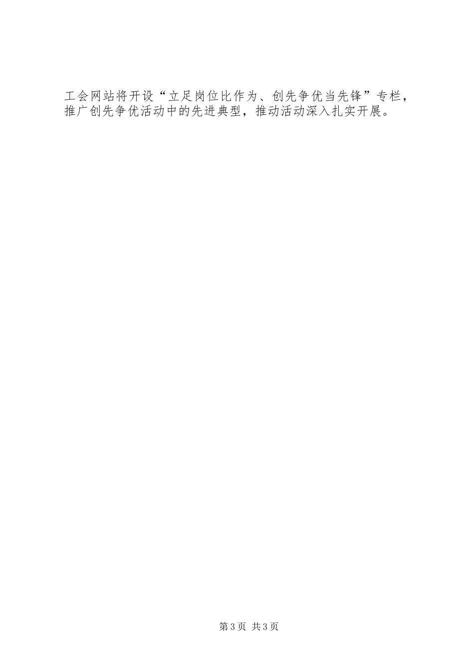 工会“提高素质促发展、创先争优当先锋”活动方案_第3页
