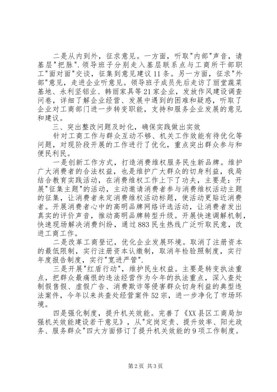 工商局群众路线教育实践活动发言材料提纲_第2页