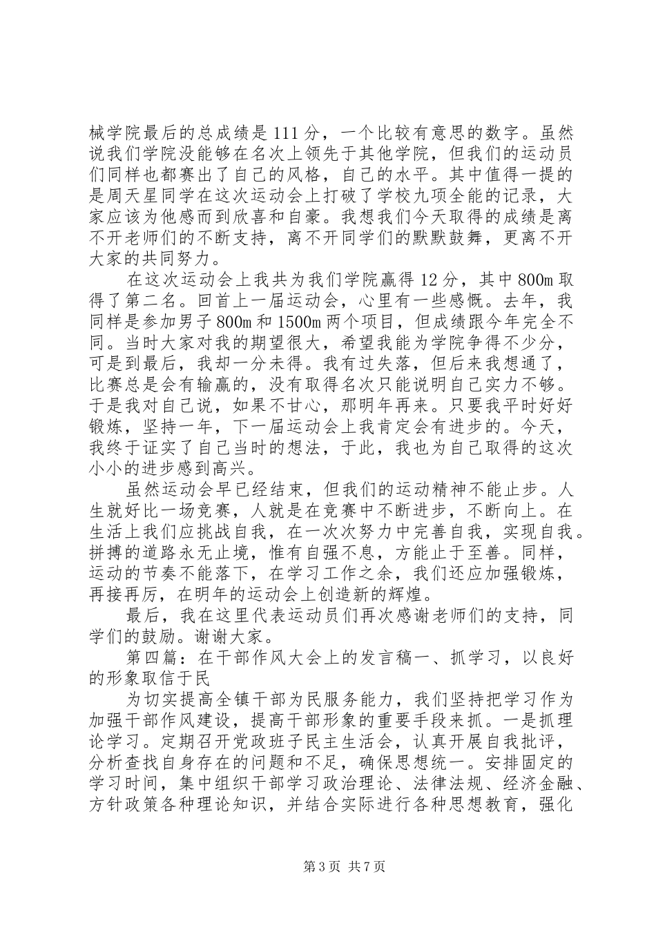 在退伍军人招工大会上的发言_第3页