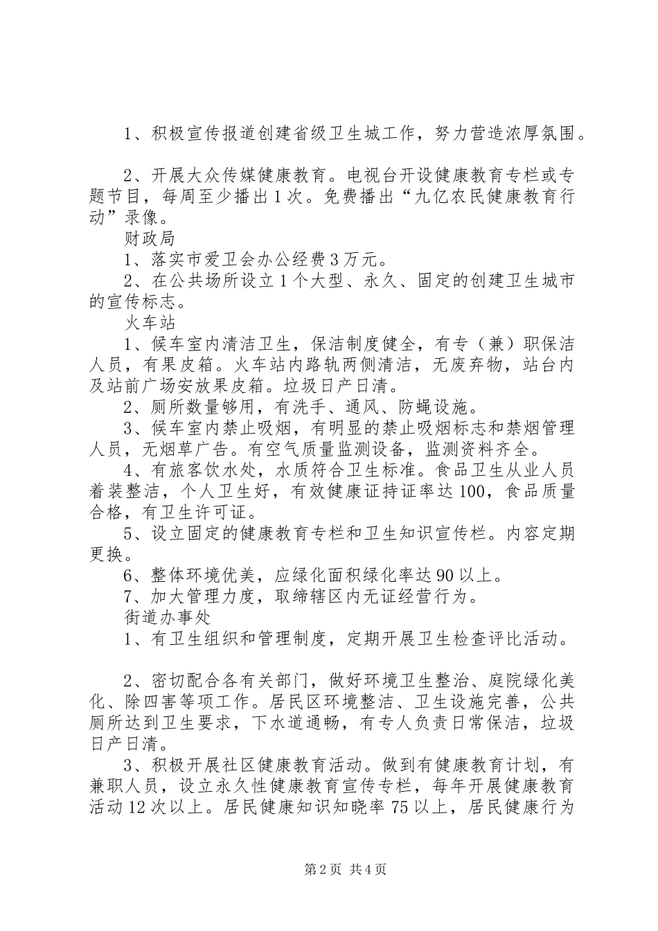 创建省级卫生城市活动实施方案_第2页