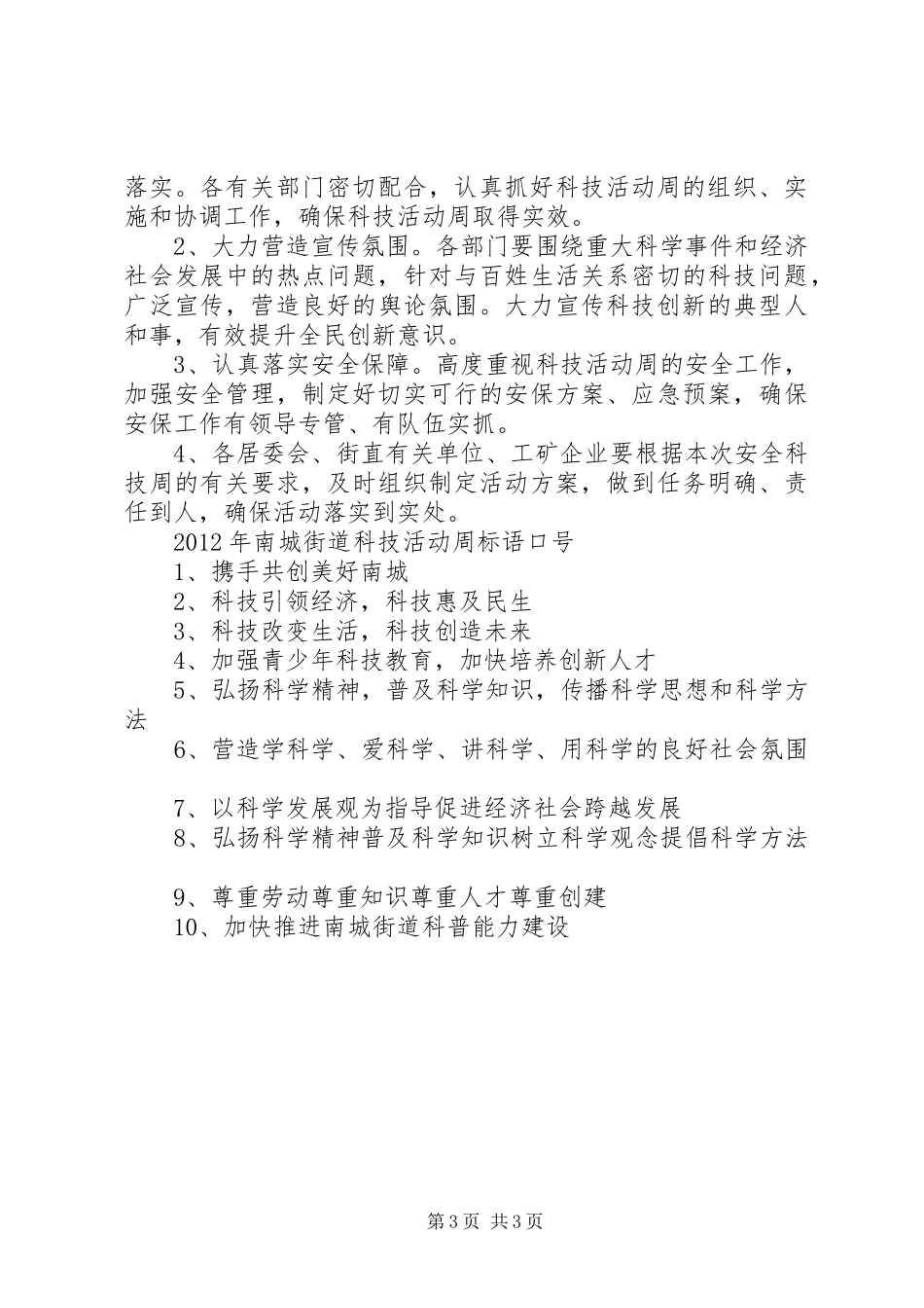 安全科技周活动方案_第3页