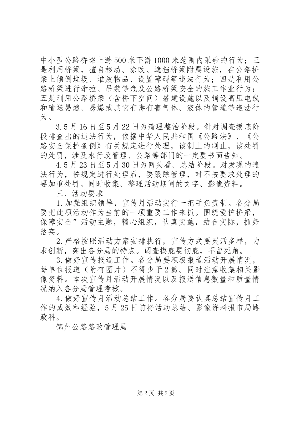 公路路政管理局“路政宣传月”活动实施方案_第2页