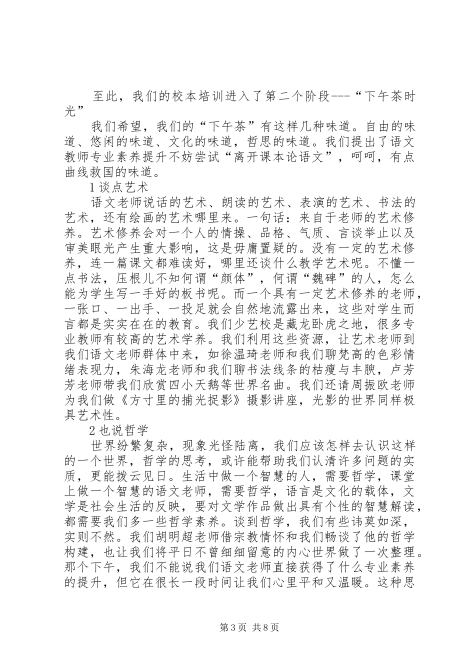学校本培训阶段性小结(发言）_第3页