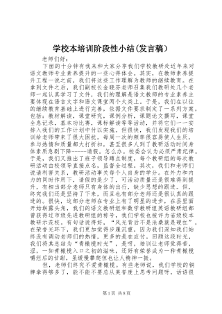 学校本培训阶段性小结(发言）