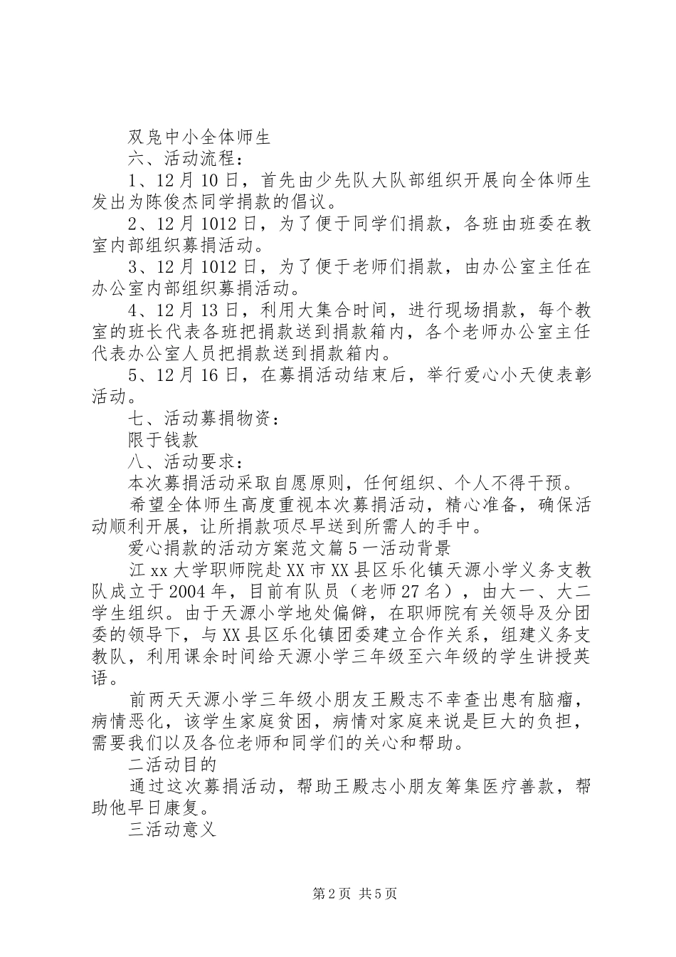 爱心捐款活动方案 (10)_第2页