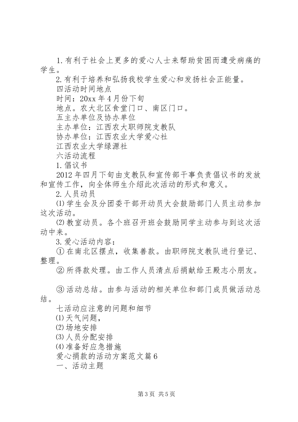 爱心捐款活动方案 (10)_第3页