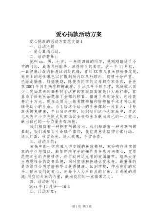 爱心捐款活动方案 (10)