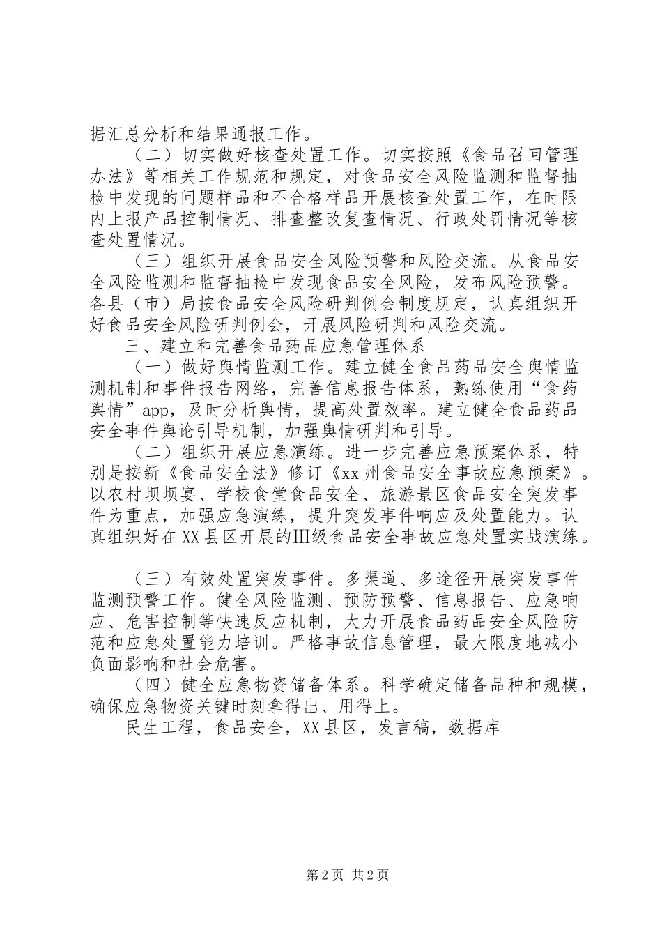 党组成员XX年全州食品药品监督管理暨党风廉政建设工作会议发言_第2页