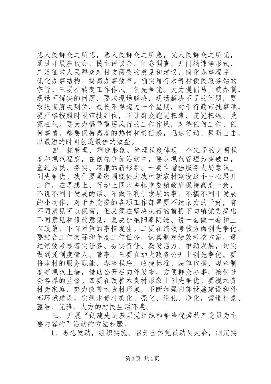 村委会创先争优活动实施方案_第3页